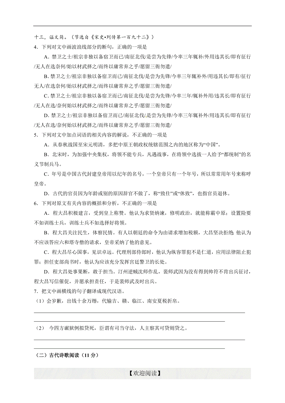 [中学联盟]江西省2017届高三语文（兴国班）语文假期练习（三）（无答案）（2016-7-17）_第3页