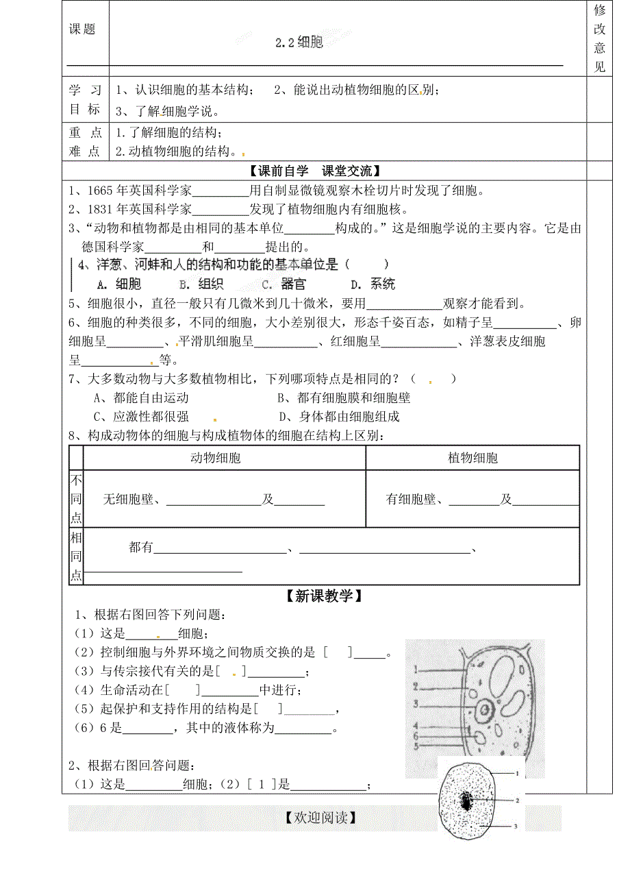 [名校联盟]浙江省临安市於潜第二初级中学七年级科学上册第二章《观察生物》第2节《细胞》导学案2_第2页