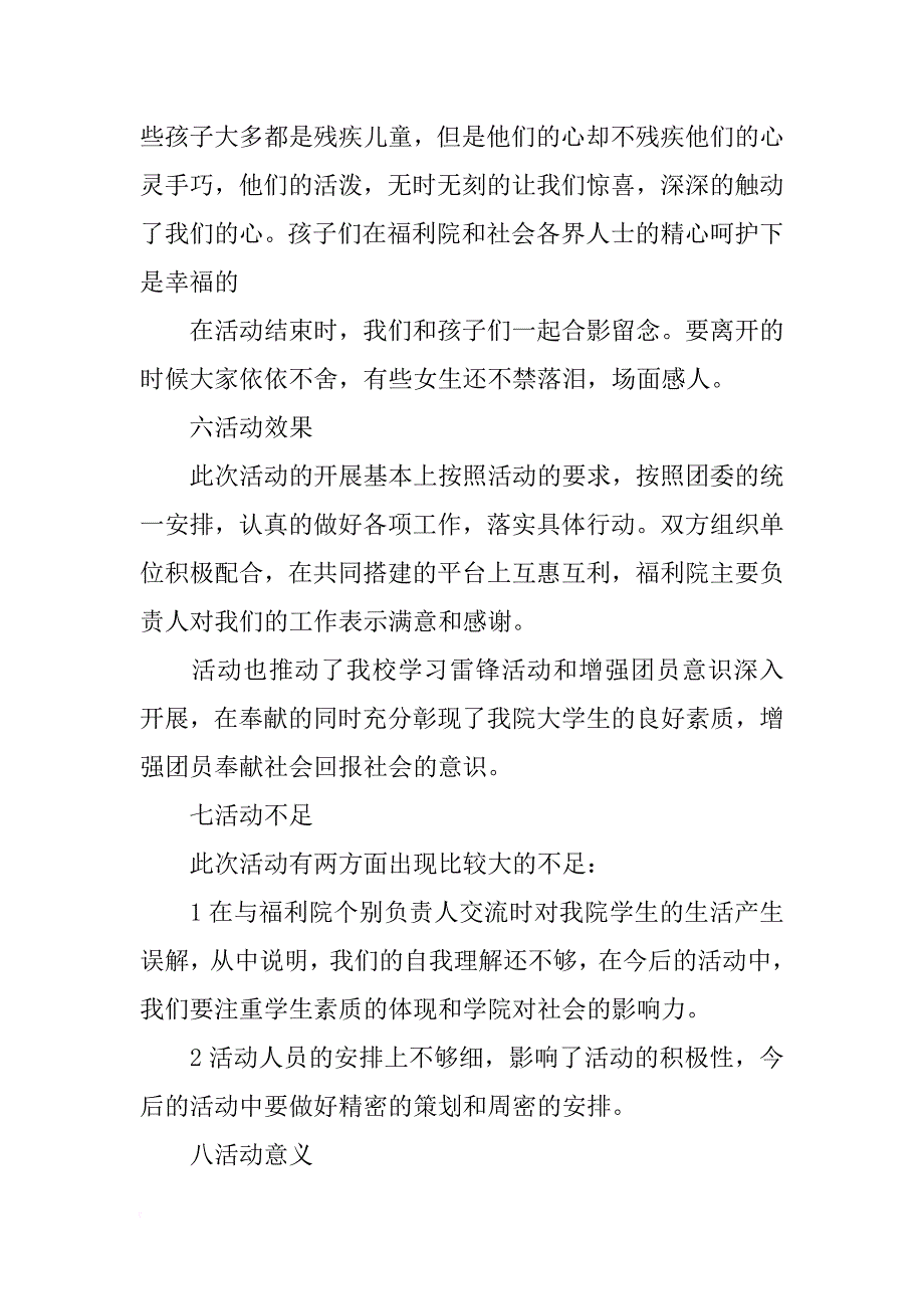 雷锋月福利院活动工作总结_第2页