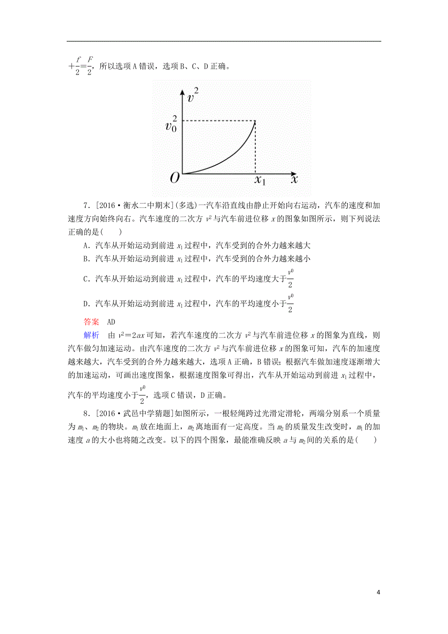 2017届高考物理一轮复习 专题撬分练三 牛顿运动定律_第4页