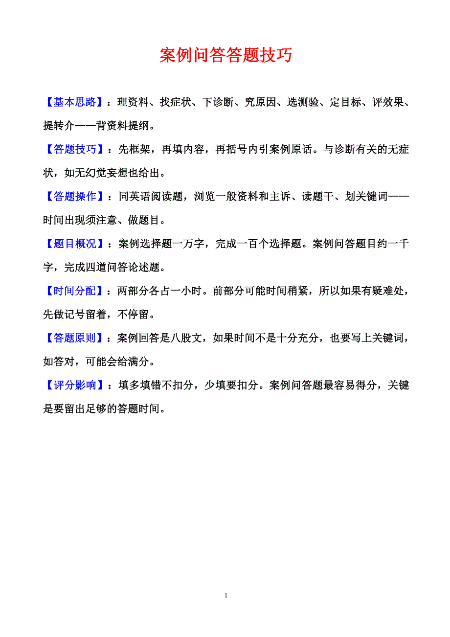 案例答题技巧_第1页