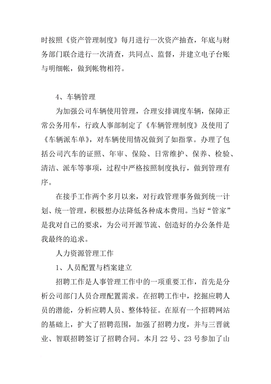 人事行政经理述职报告最新_第3页