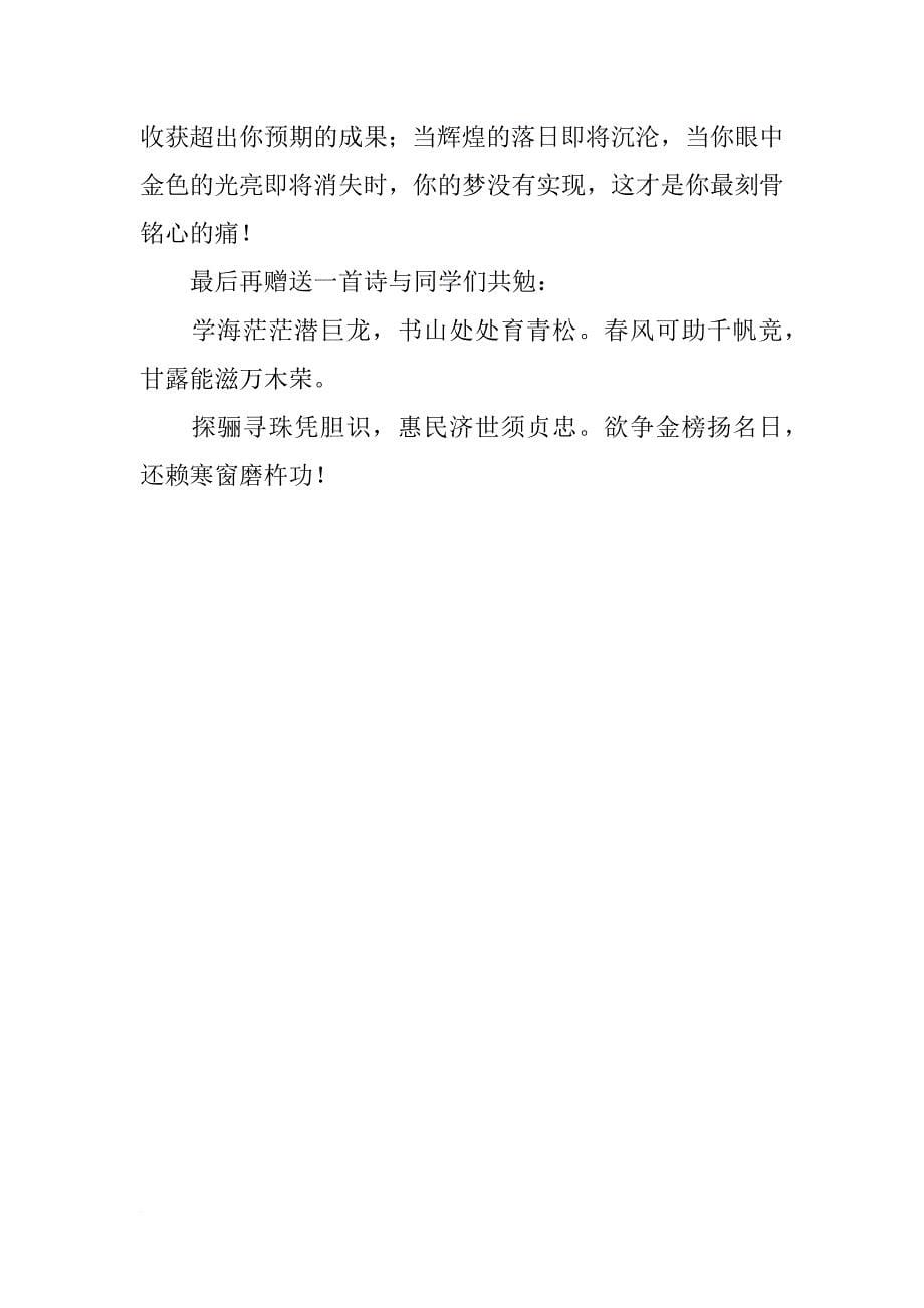 高考百日誓师大会校长发言稿_1_第5页