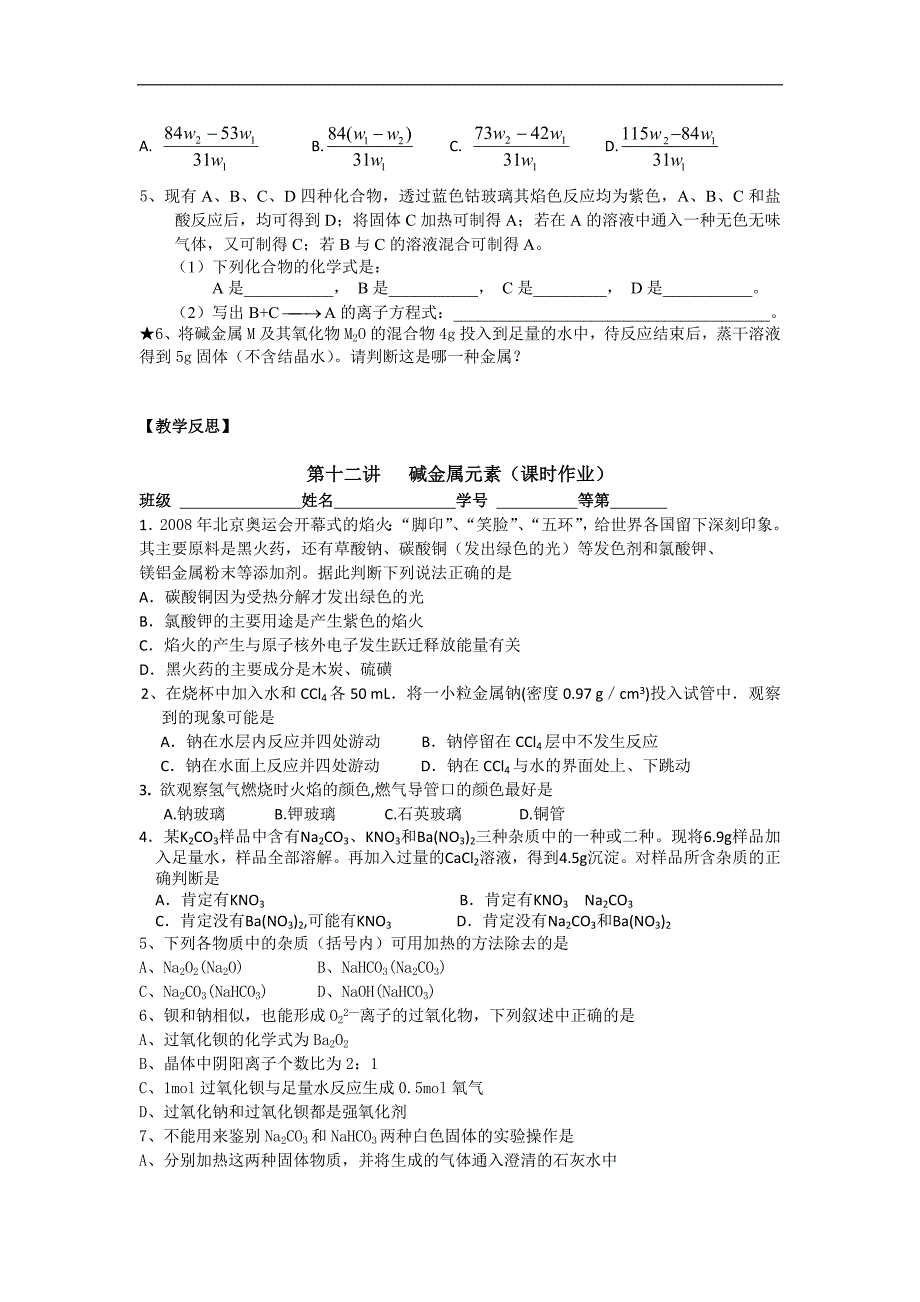 江苏省高三化学一轮复习学案+课时作业：第十二讲 碱金属元素_第3页