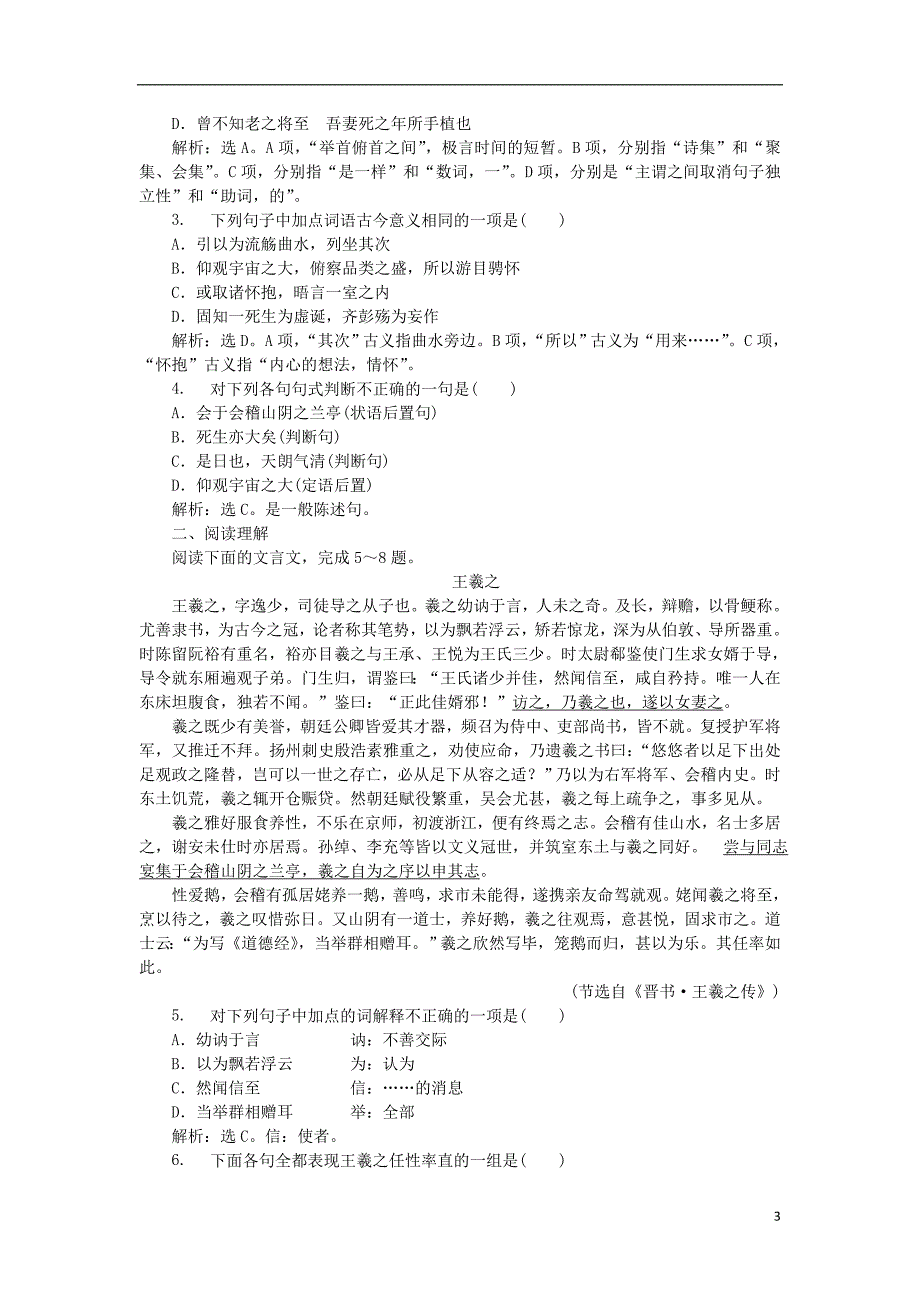 【备课参考】高中语文 4.13 兰亭集序同步测控（含解析）语文版必修3_第3页