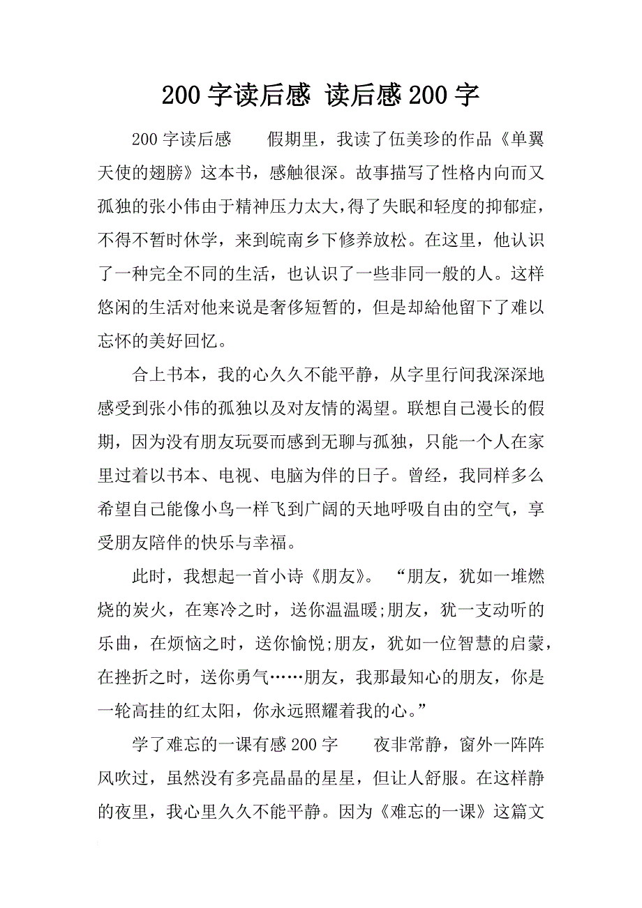 200字读后感 读后感200字_第1页