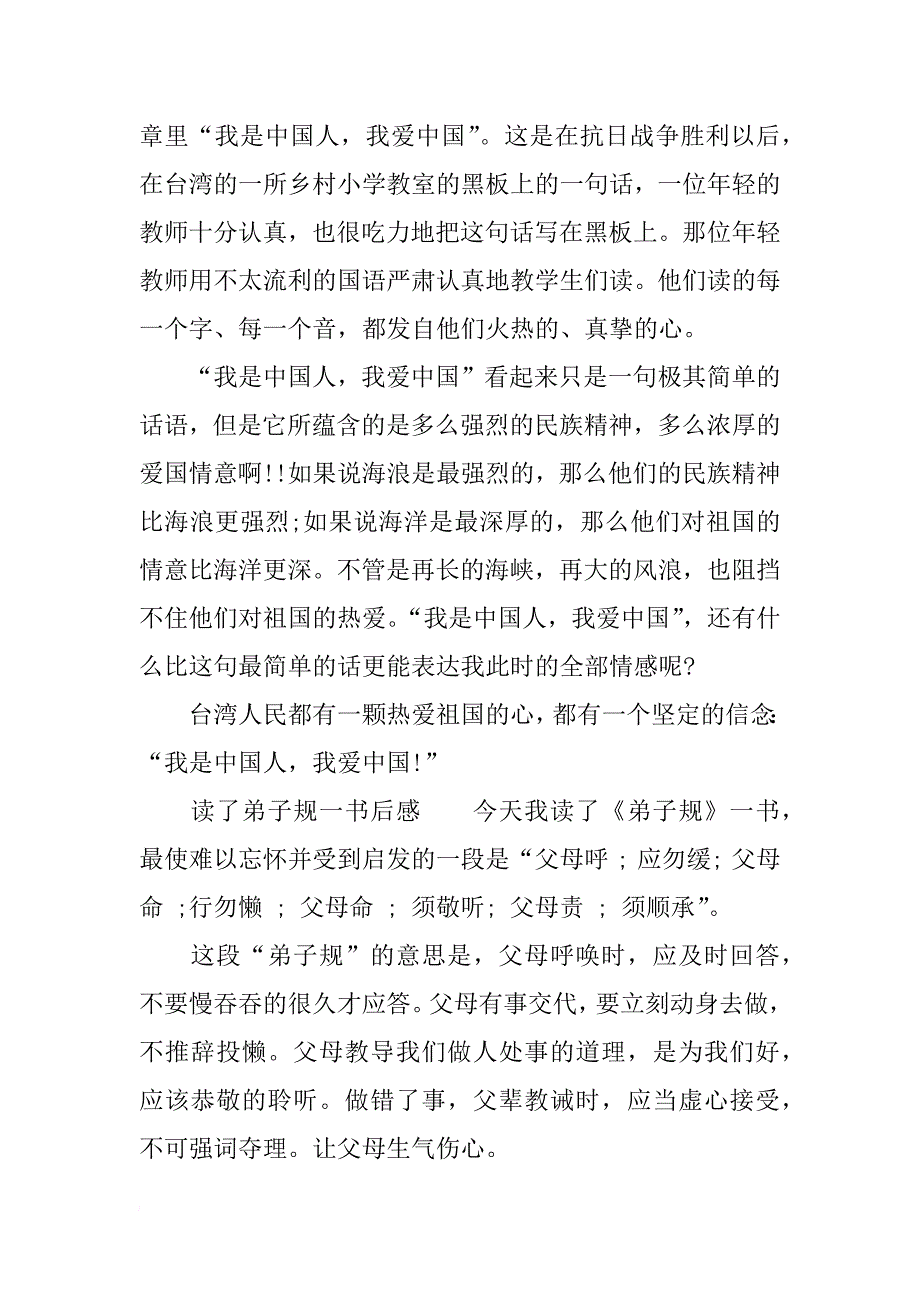 200字读后感 读后感200字_第2页