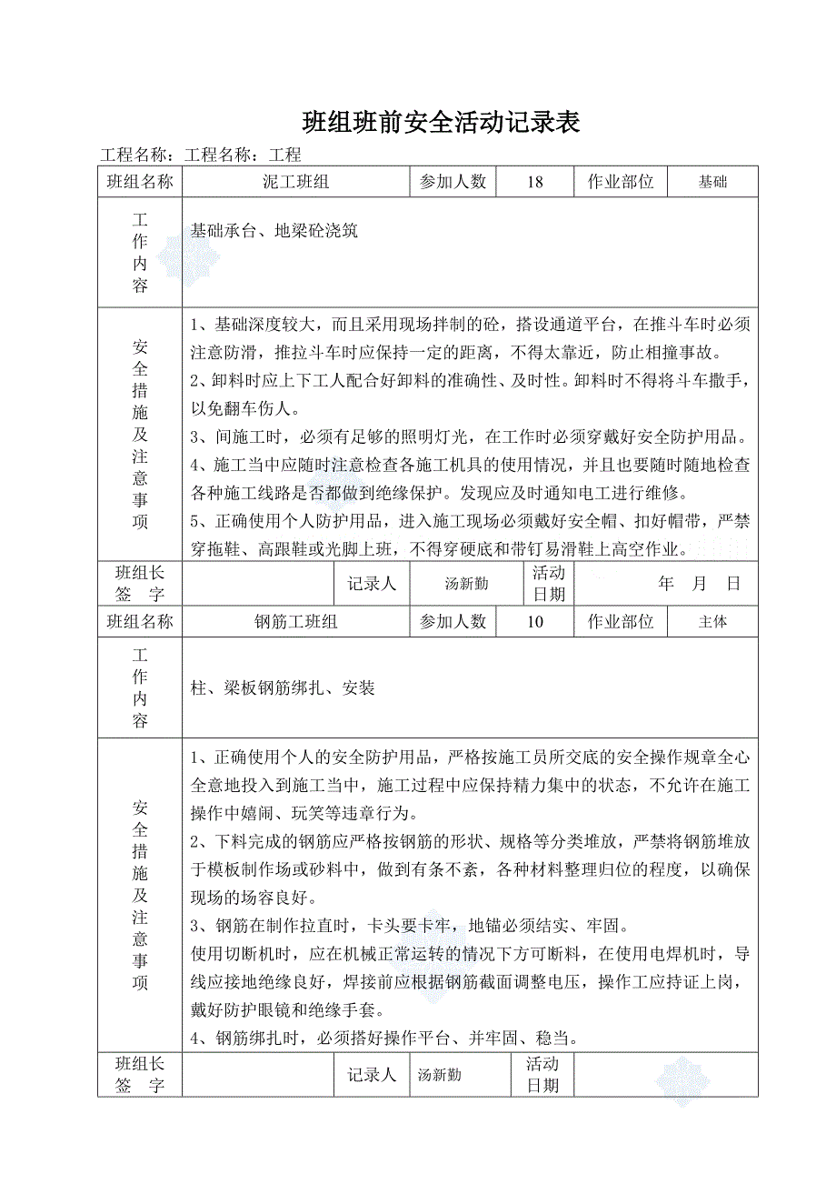 班前安全活动记录表范例_第3页