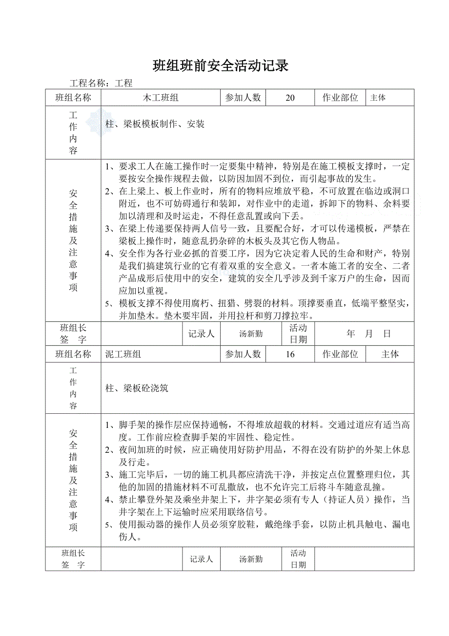 班前安全活动记录表范例_第4页