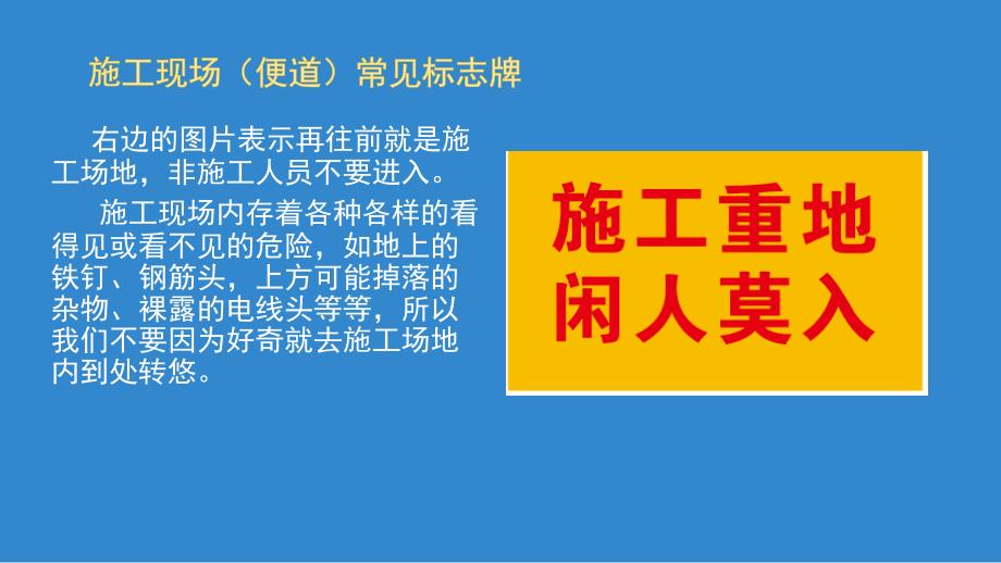 公路施工小学生安全常识教育_第4页