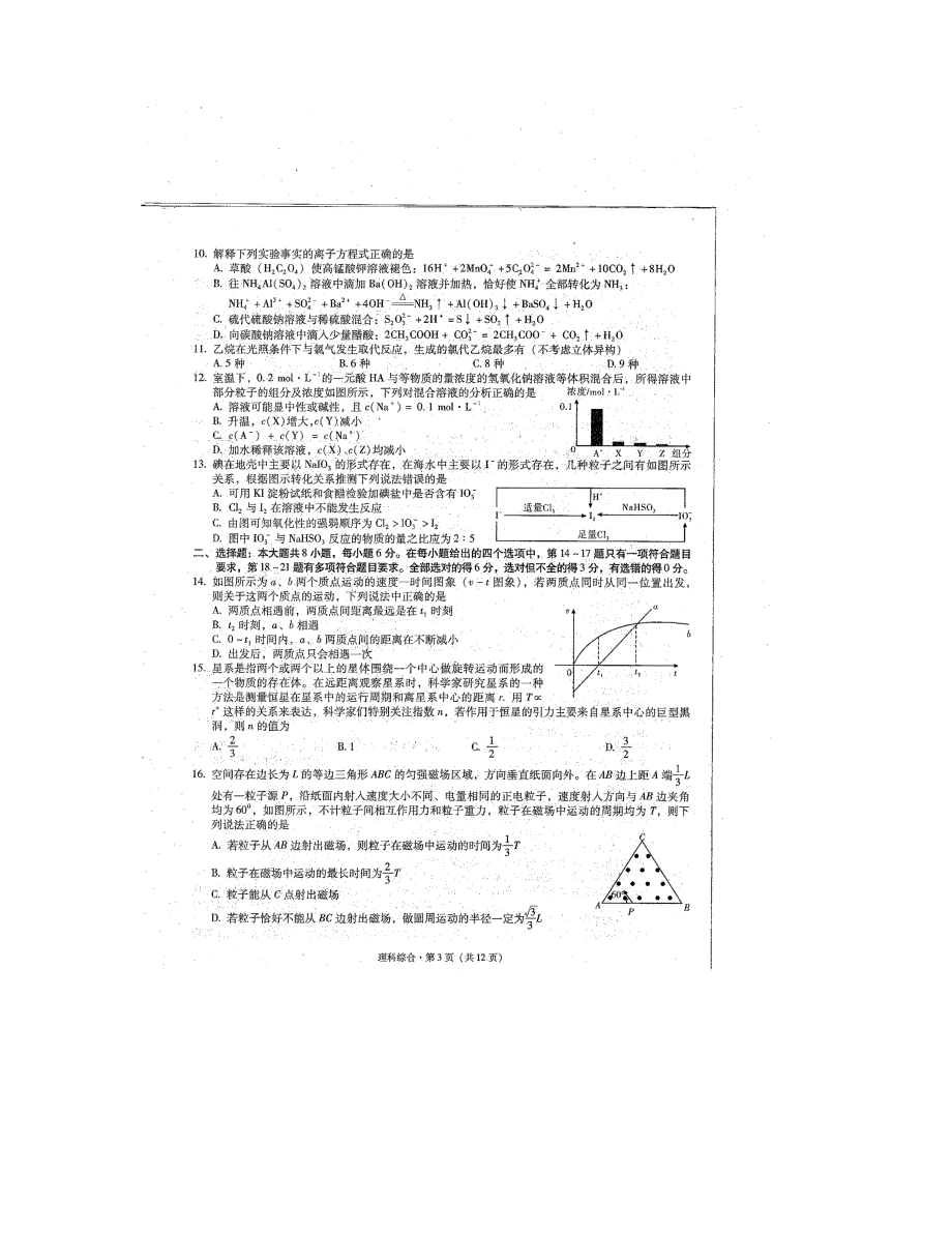 【全国百强校】云南省2016版高三第八次考前适应性训练理科综合试题（图片版）_第3页