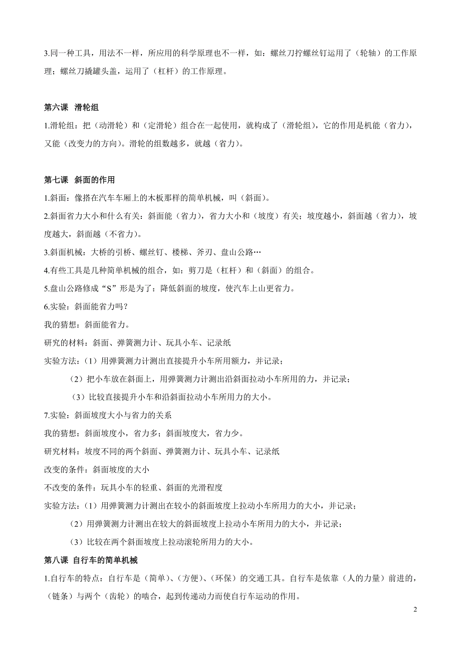 小学六年级科学上册知识点汇总包括实验步骤_第2页