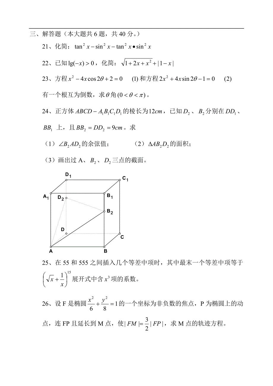 江苏省1993年普通高校对口单招文化统考数学试卷_第3页