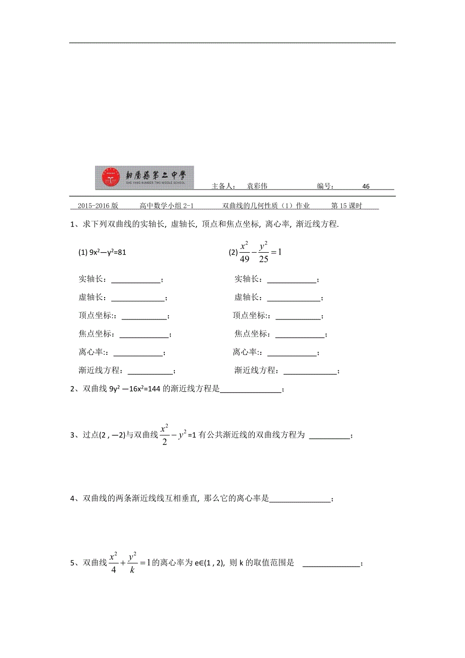 江苏省盐城市苏教版高中数学选修2-1学案：2.3双曲线的几何性质（一） _第3页