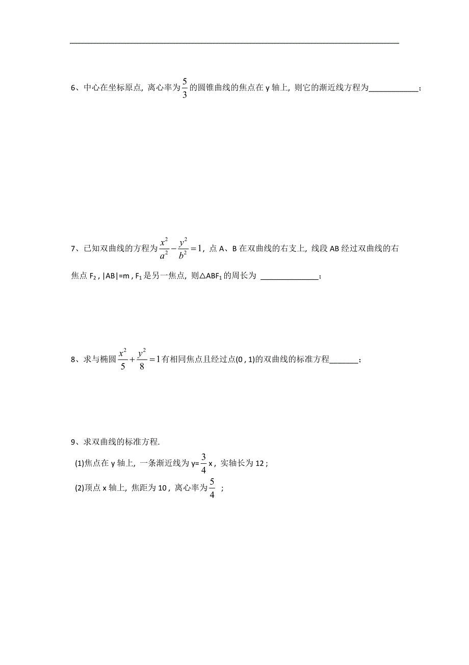 江苏省盐城市苏教版高中数学选修2-1学案：2.3双曲线的几何性质（一） _第4页
