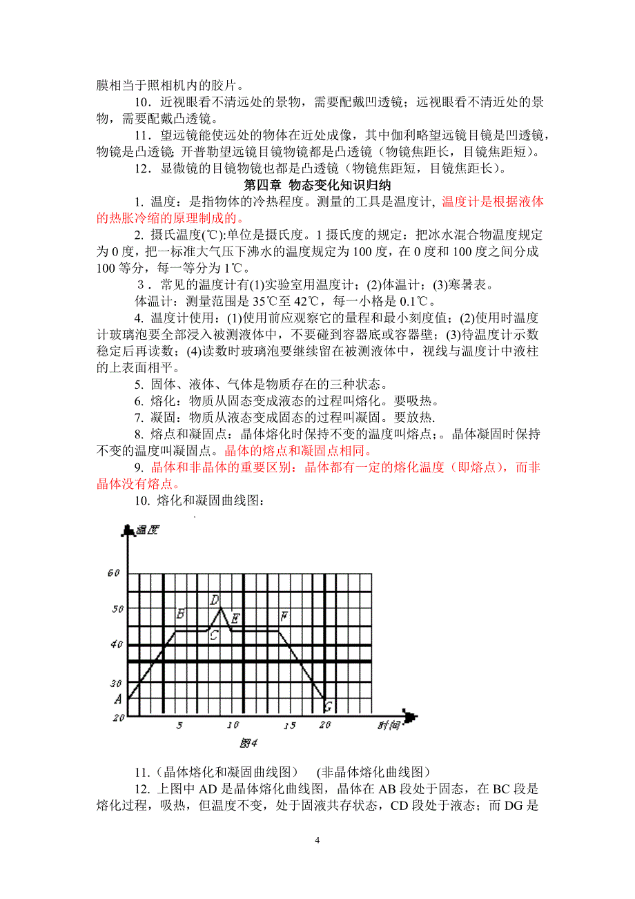 人教版初中物理知识点总结归纳特详细doc1_第4页