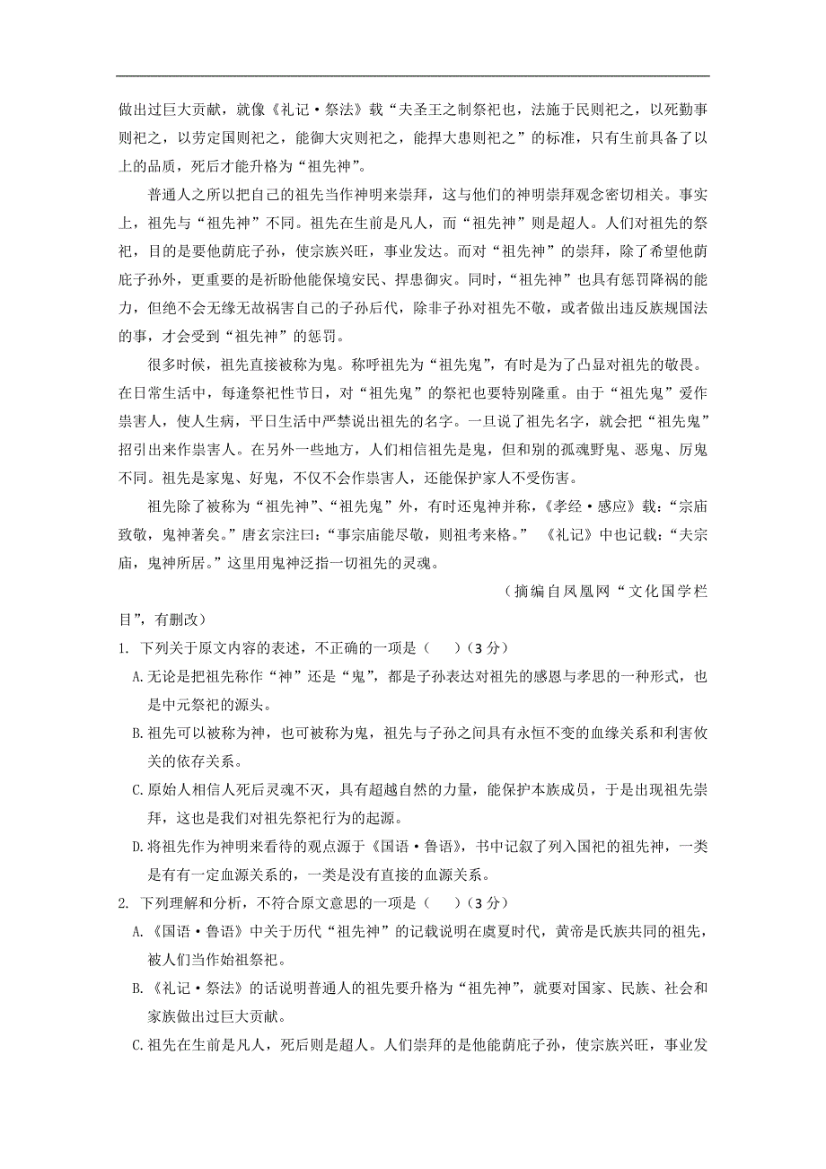 2017届高三语文名校试题解析金卷（六）：广东省东莞市南开实验学校2017届高三上学期期初考试语文试题解析_第2页