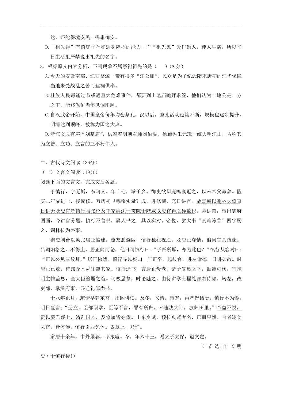 2017届高三语文名校试题解析金卷（六）：广东省东莞市南开实验学校2017届高三上学期期初考试语文试题解析_第3页