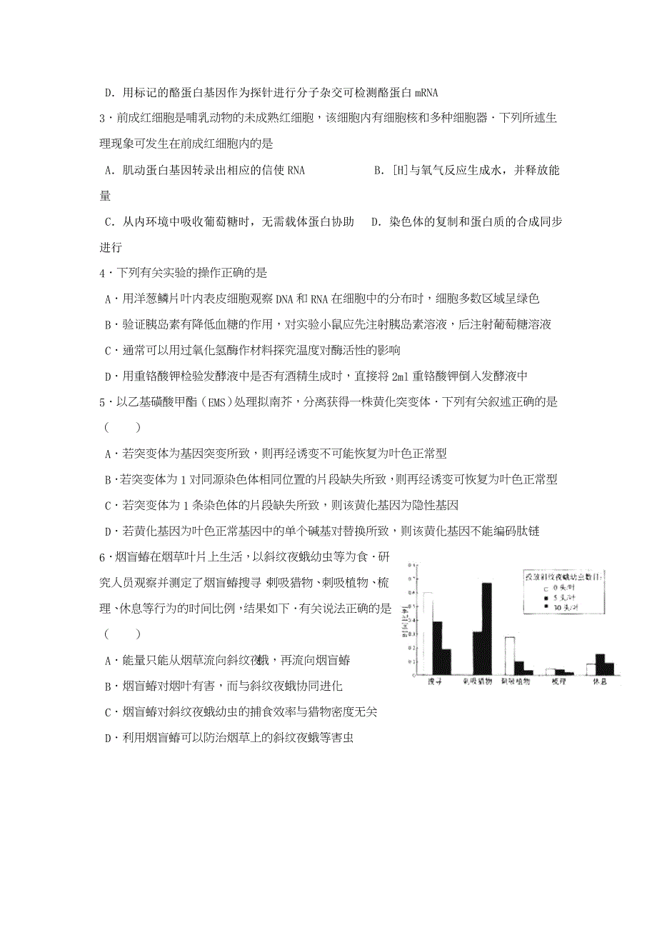 四川省2017届高三上学期期末考试生物试题 word版含答案_第2页