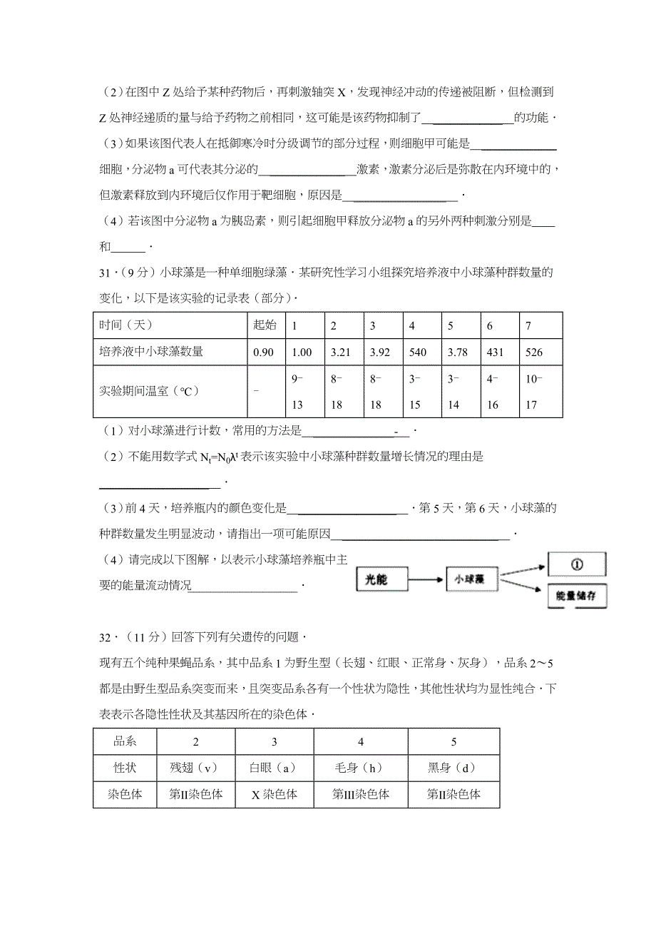 四川省2017届高三上学期期末考试生物试题 word版含答案_第4页