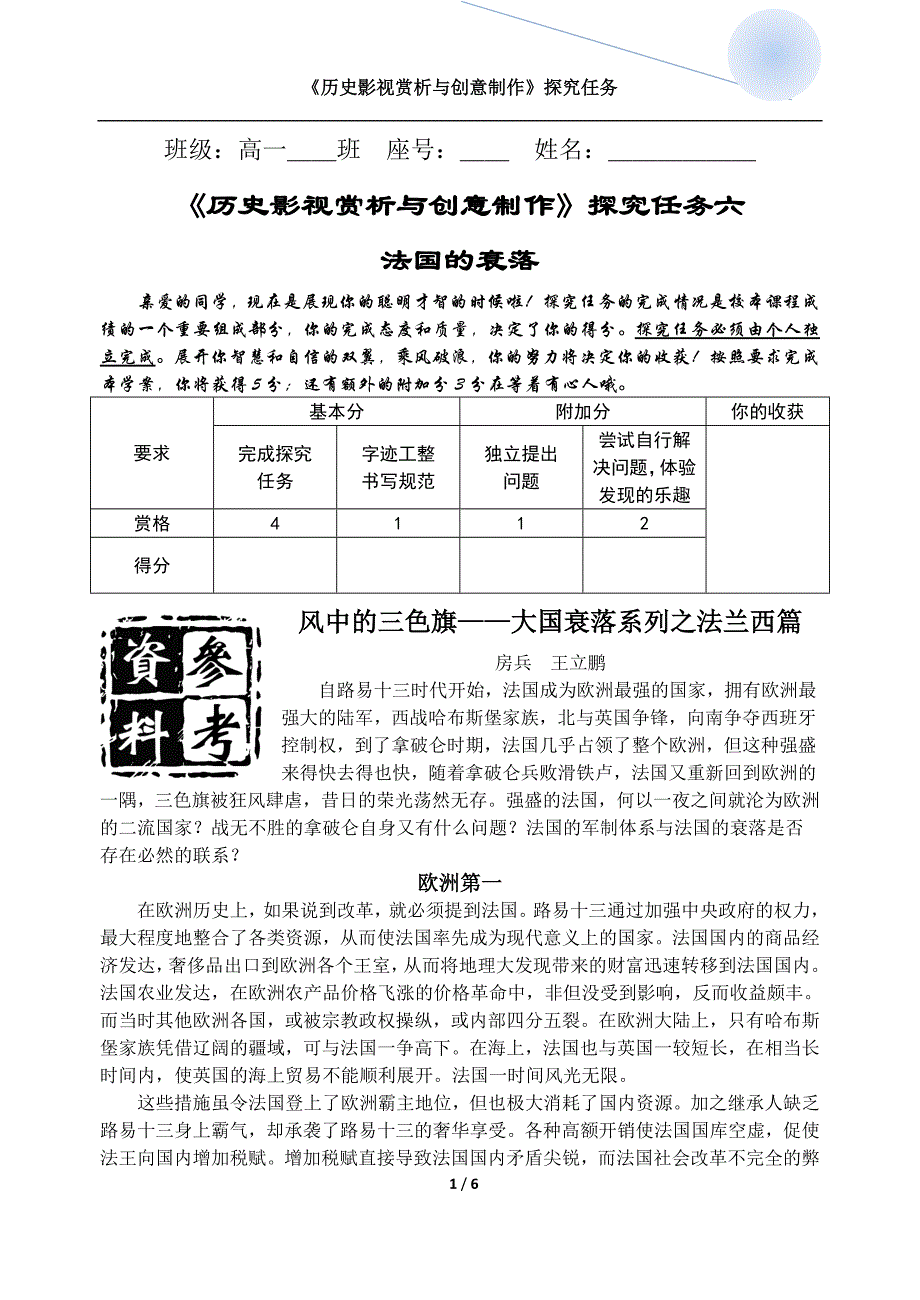 2016-2017广东高一历史素材《历史影视赏析与创意制作》探究任务六：法国的衰落_第1页