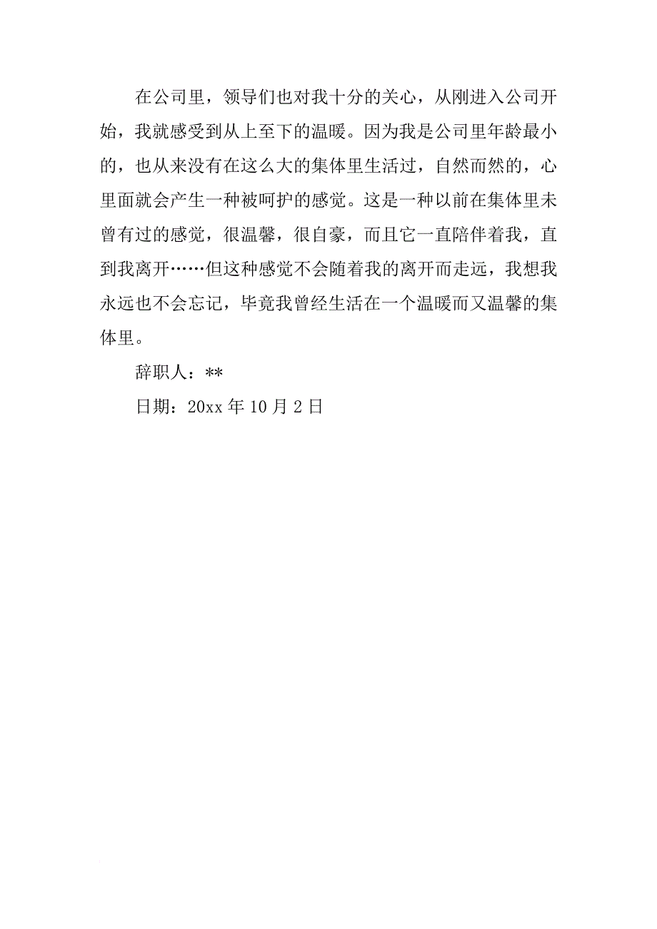 xx最新辞职报告范本_第2页