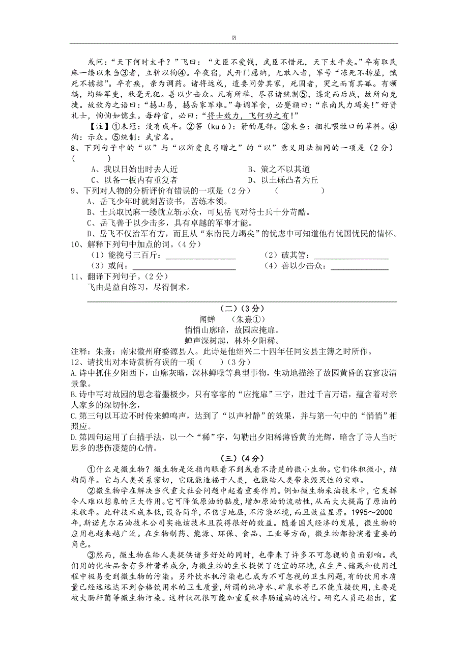 江苏省江阴市长寿中学2015-2016学年八年级下学期第一次月考语文试卷_第2页