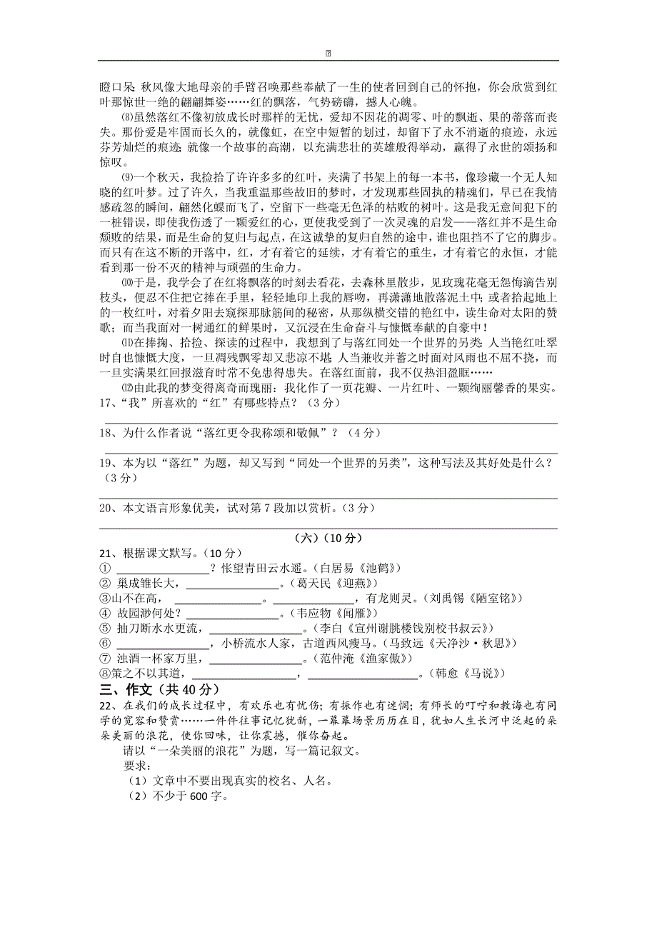 江苏省江阴市长寿中学2015-2016学年八年级下学期第一次月考语文试卷_第4页