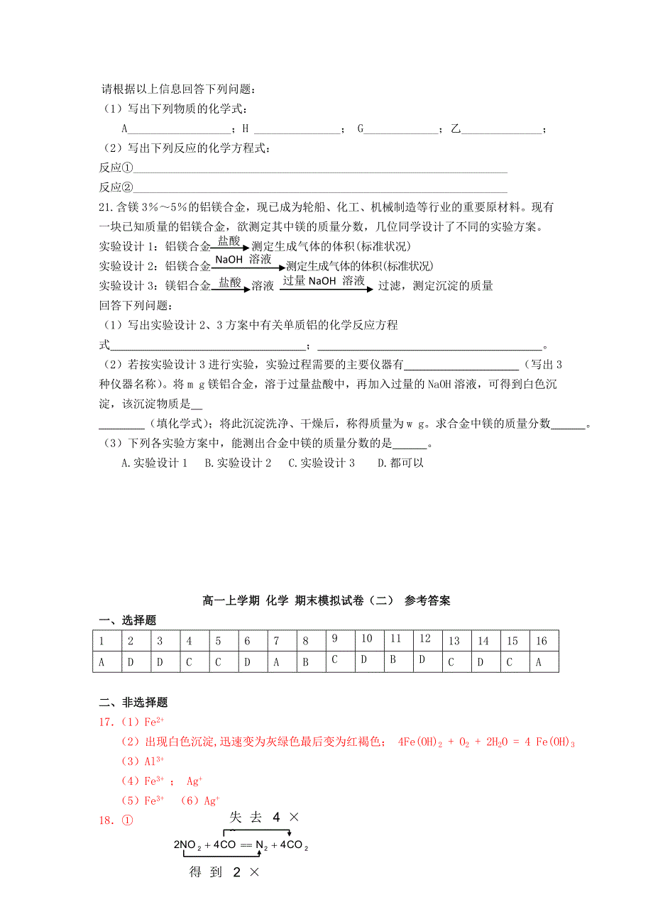 【好教育】2016-2017学年高一上学期期末模拟考试化学试题（二）word版含答案_第4页