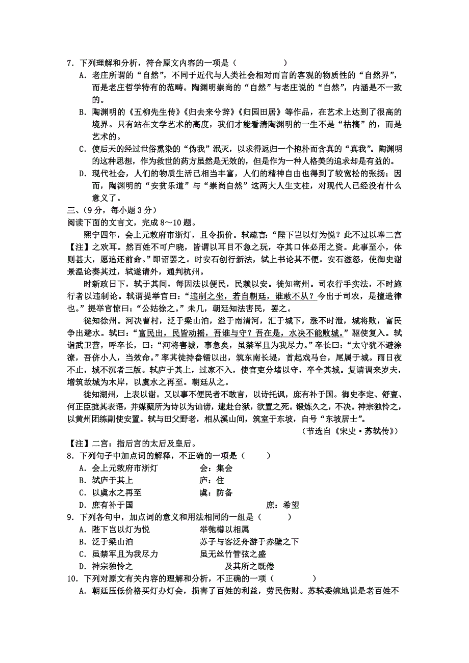 四川省乐山一中2016-2017学年高一下学期第二阶段（半期）考试语文试题_第3页