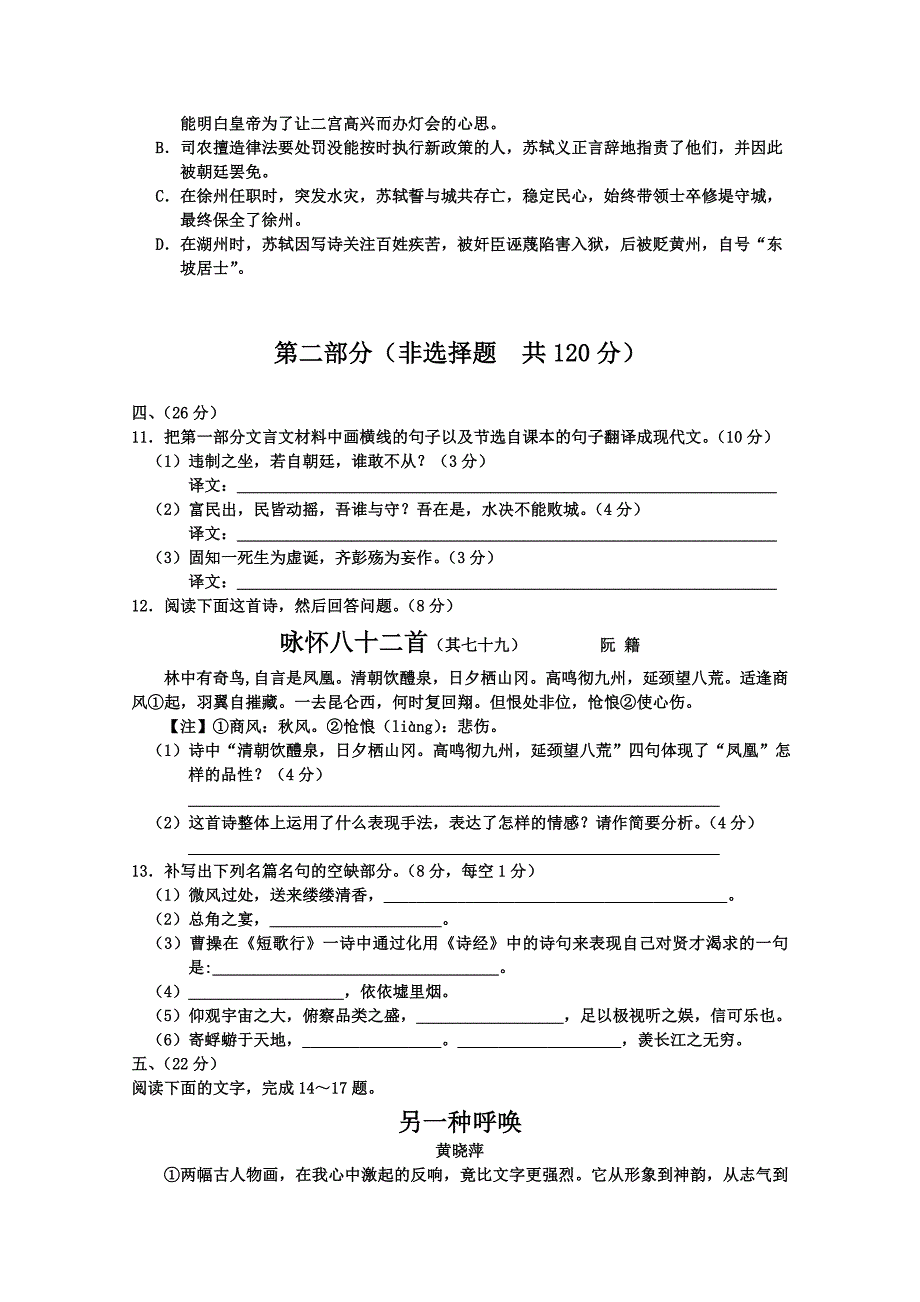 四川省乐山一中2016-2017学年高一下学期第二阶段（半期）考试语文试题_第4页