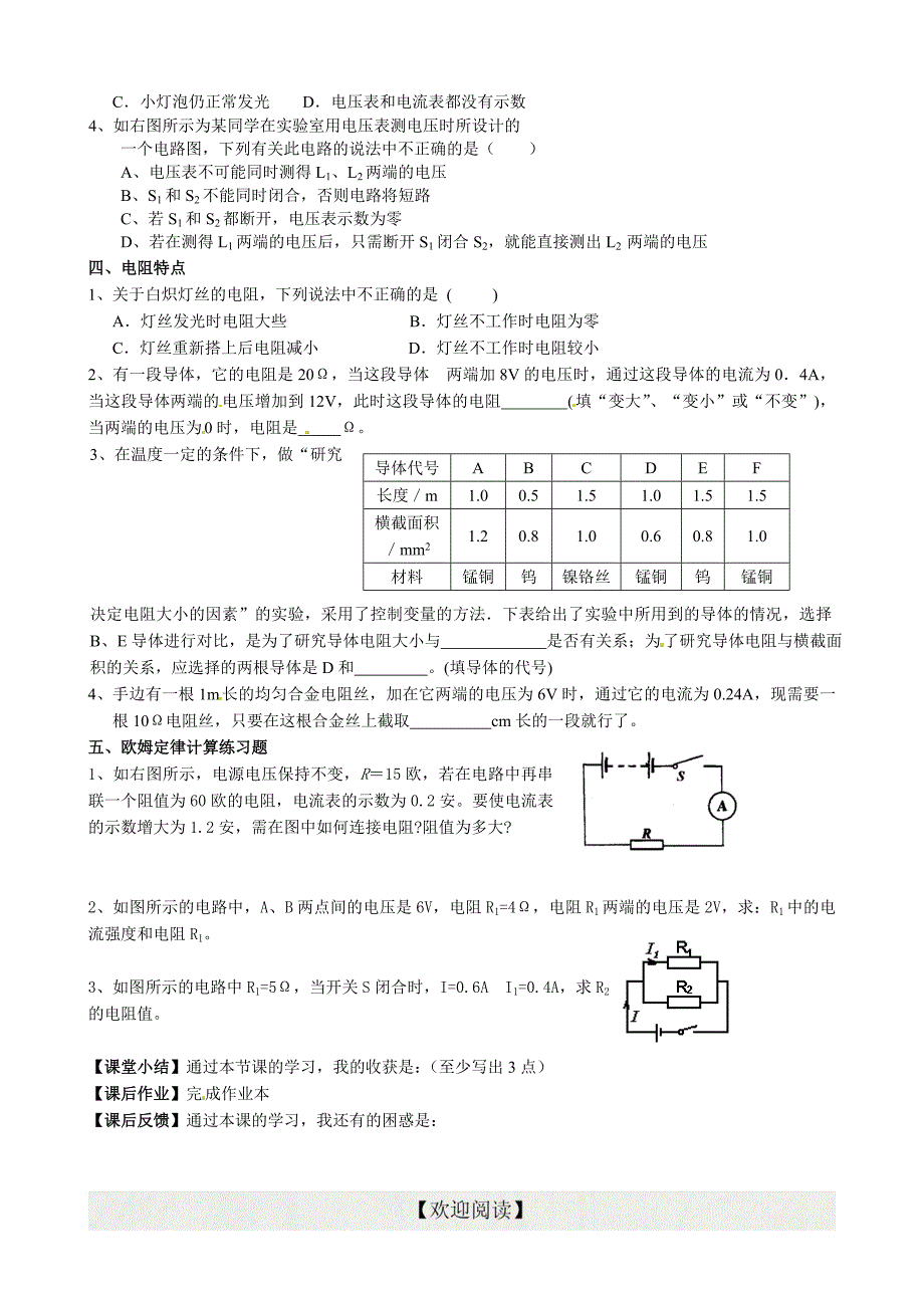 [中学联盟]浙江省金华市第四中学浙教版八年级科学上册第四章 《电路探秘》复习学案_第2页