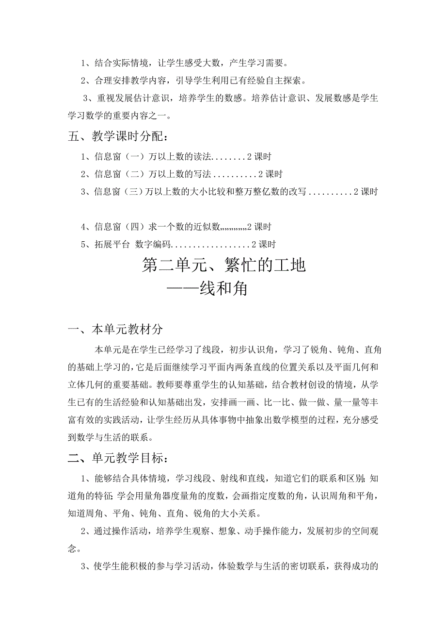 青岛版四年级数学上册全册单元备课_第2页