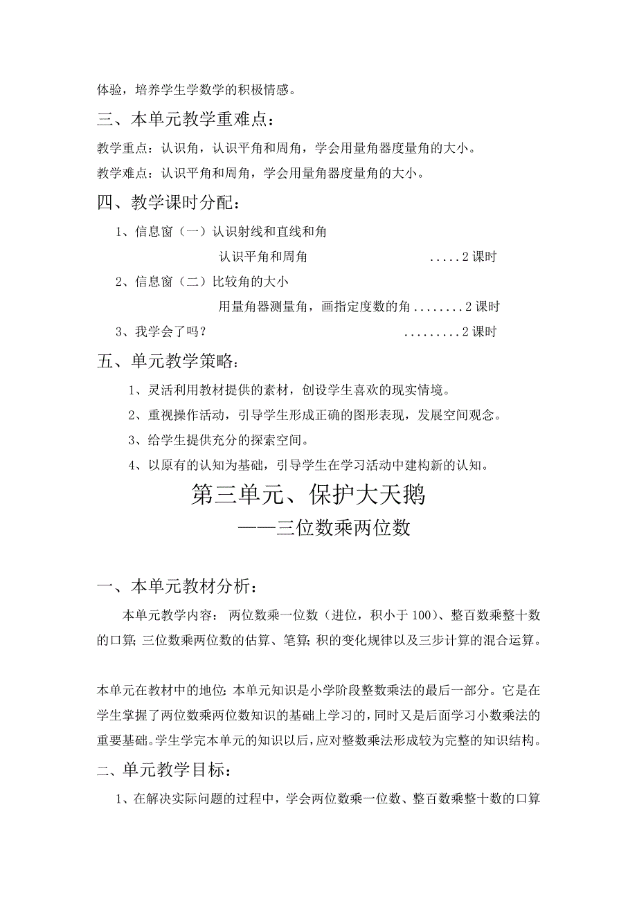 青岛版四年级数学上册全册单元备课_第3页