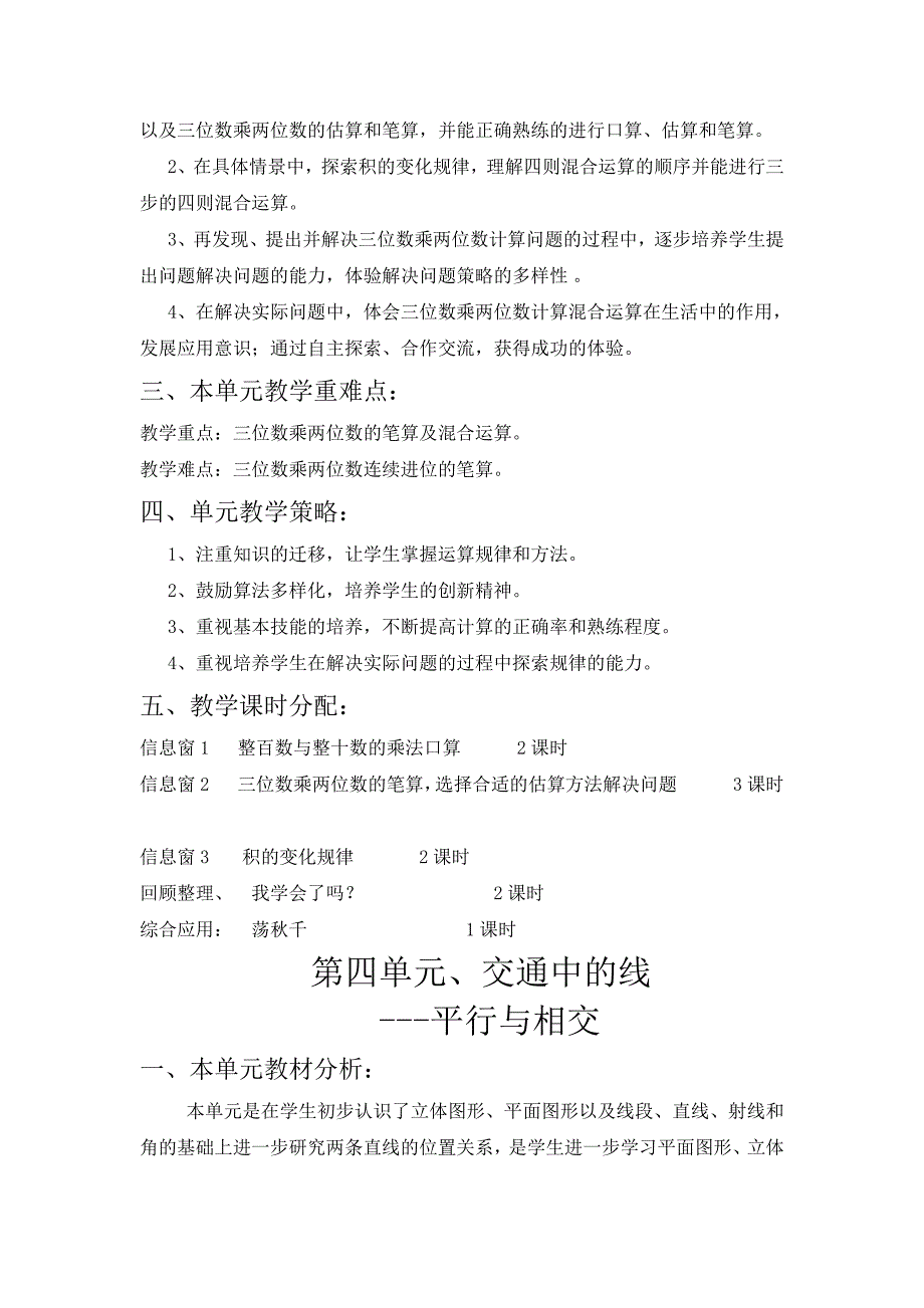 青岛版四年级数学上册全册单元备课_第4页