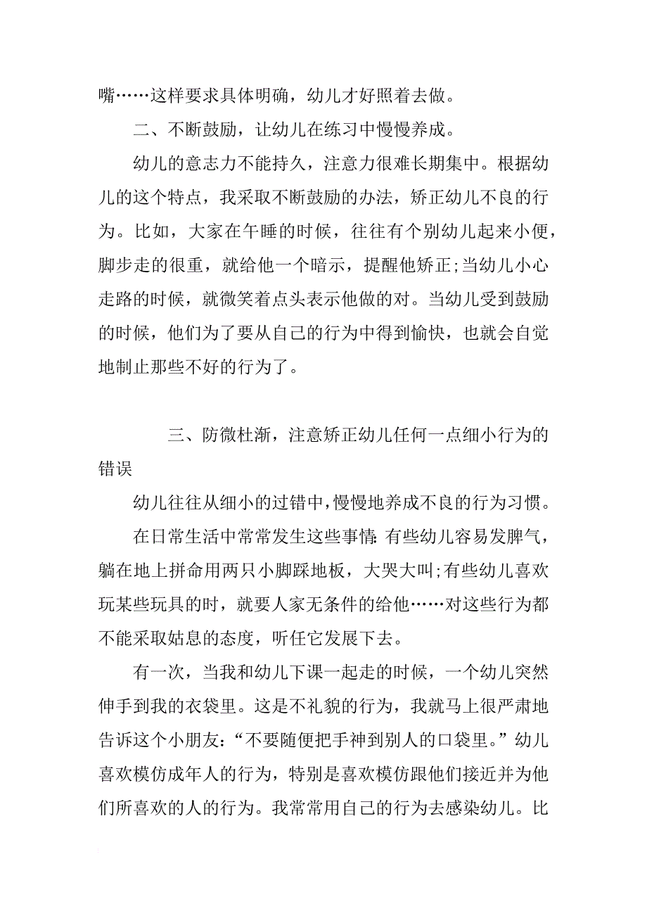 xx幼儿教师培育幼儿的四点心得总结_第2页