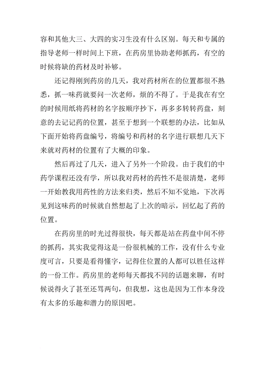 医学院大学生实习报告_第2页