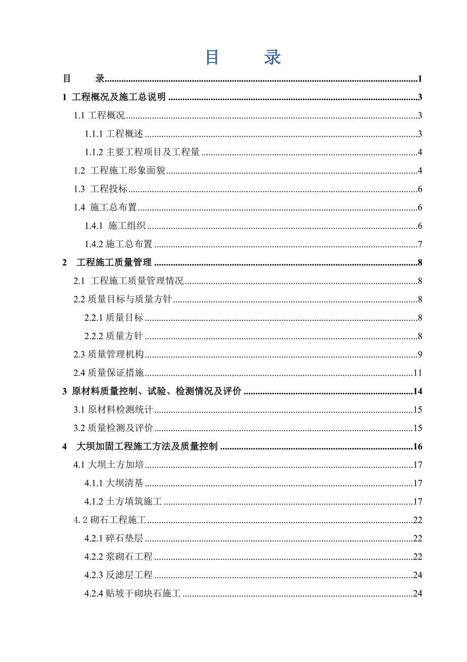 竣工验收施工管理报告_第2页