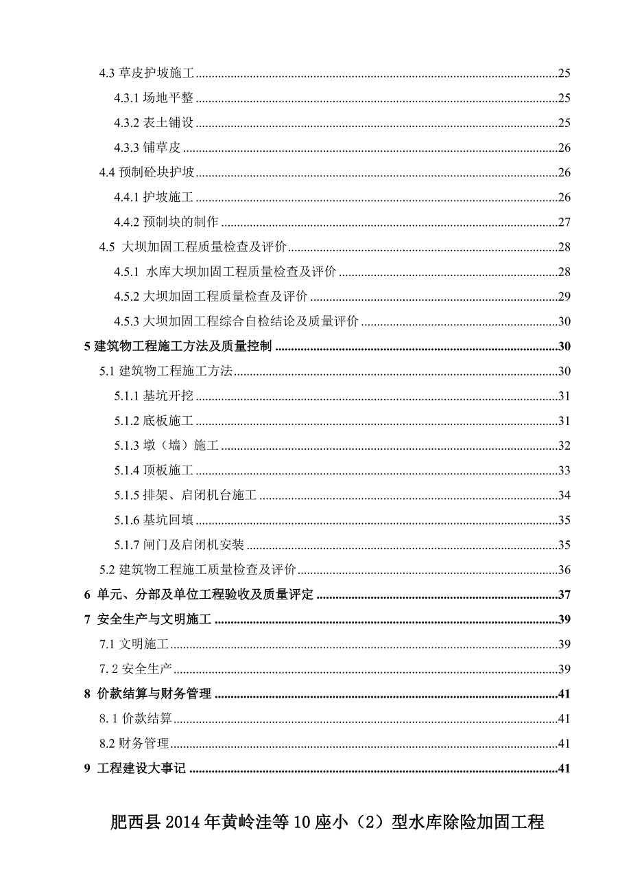 竣工验收施工管理报告_第3页