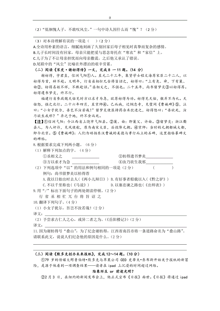 江苏省附中2016届九年级第二次模拟考试语文试卷_第3页