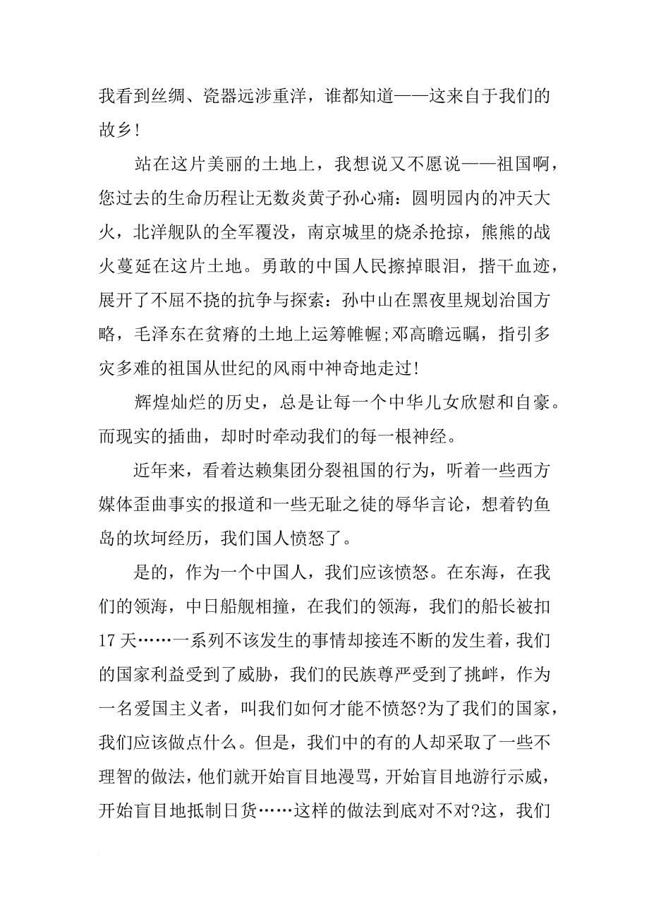 中学生中国梦演讲稿范文精选（三篇）_第5页