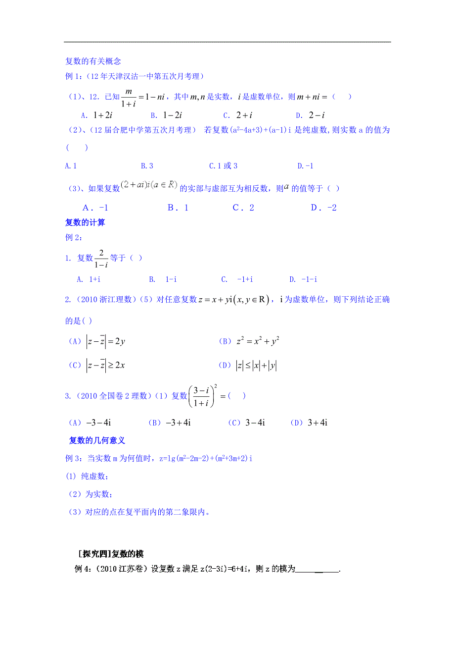 吉林省2015届高三理科数学一轮复习学案--复数的基本概念与运算[一]_第2页