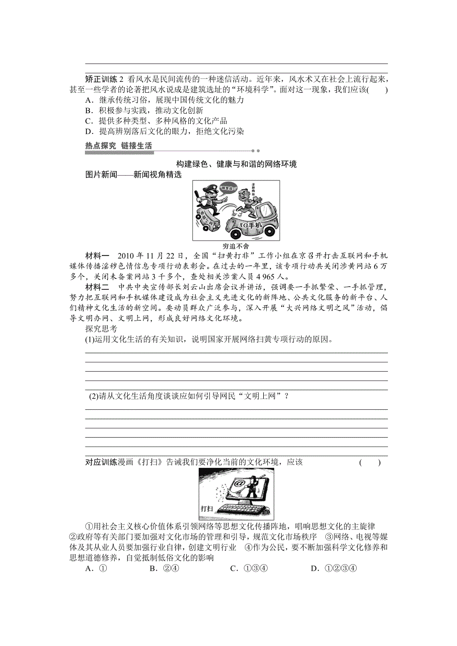 【步步高】2015年高考政治一轮总复习导学案：第39课走进文化生活_第4页