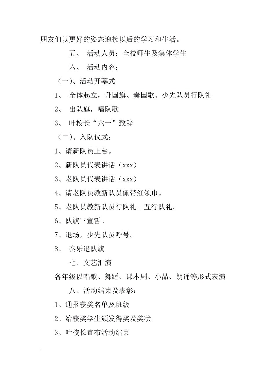 六一节工会活动策划方案模板_第4页