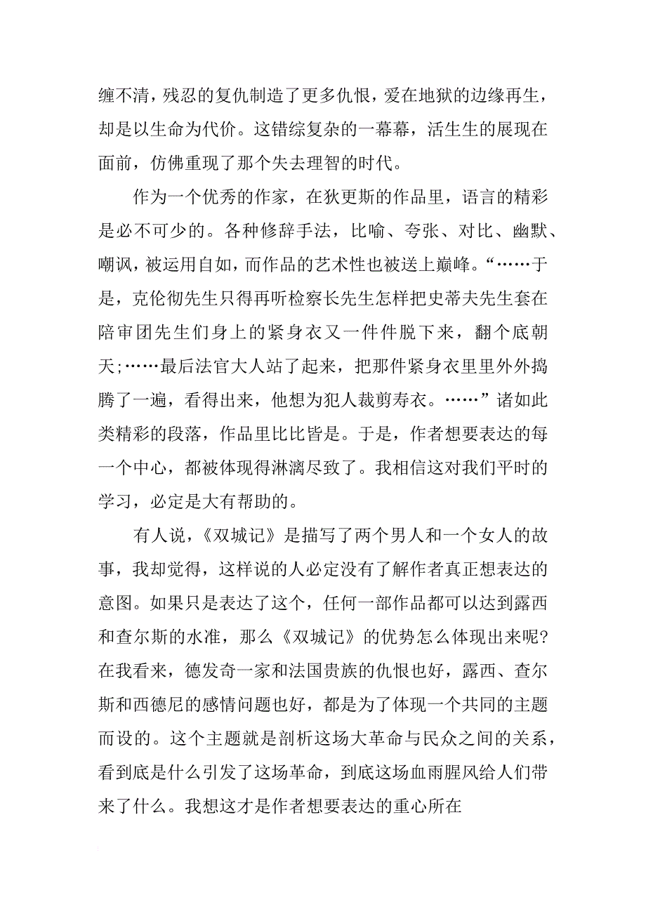 《双城记》读书心得1000字_第2页