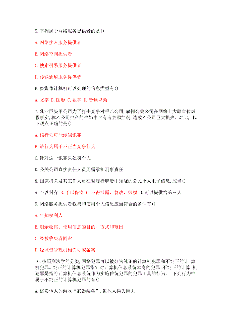 全国大学生网络安全知识竞赛题库版_第4页