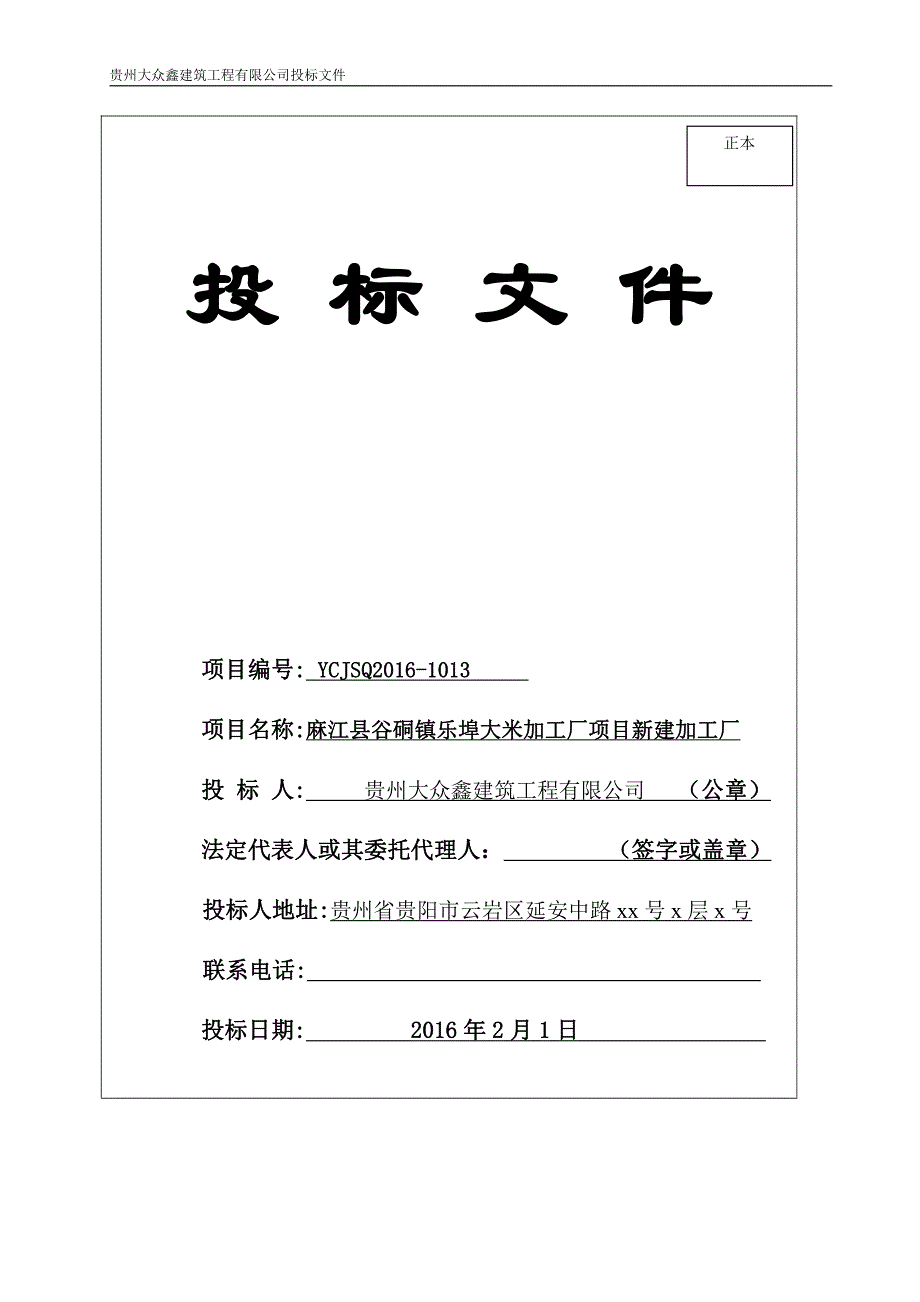 小工程完整的投标资料_第1页