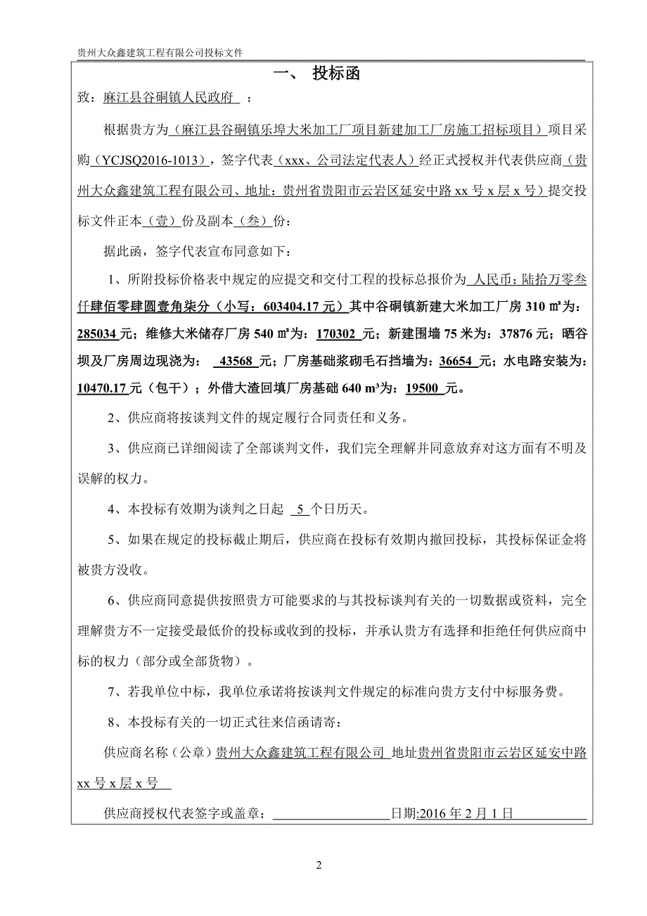 小工程完整的投标资料_第3页