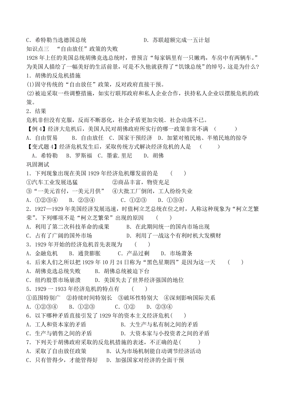 【河东教育】山西省高二历史人教版必修2学案空前严重的资本主义世界经济危机_第3页