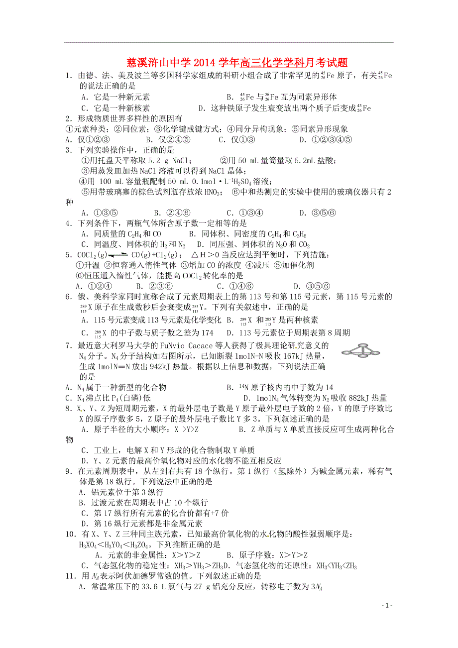 慈溪浒山中学2015届高三生物上学期月考新试题_第1页